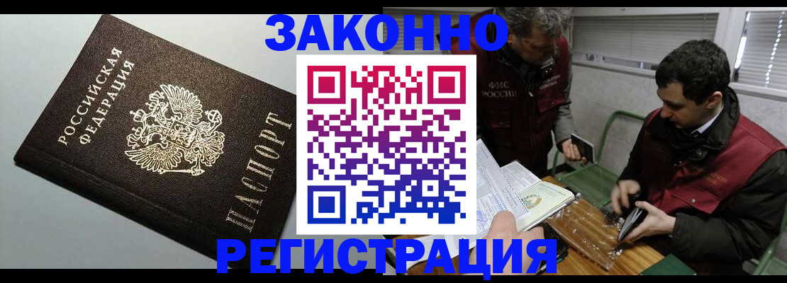 где прописаться в Кодинске