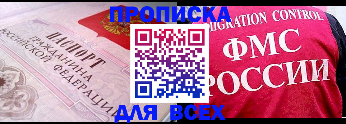 прописка для школы в Кодинске