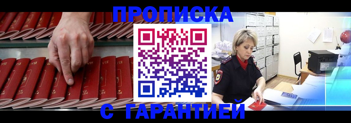 где прописаться в Кодинске