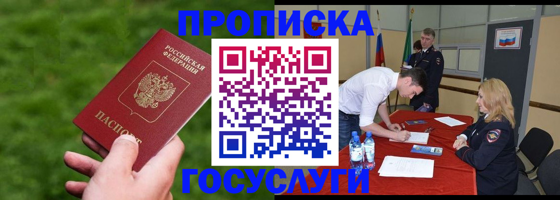 где прописаться в Кодинске