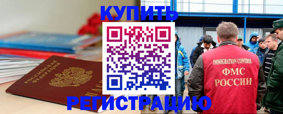 временная регистрация в Кодинске