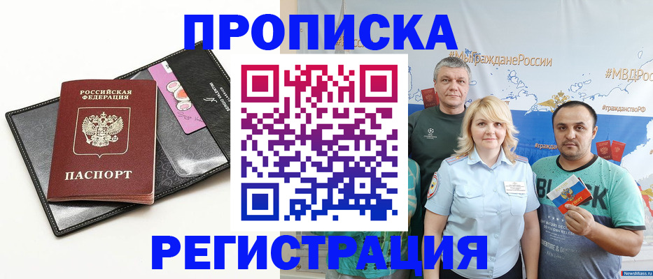 прописка для кредита в Кодинске
