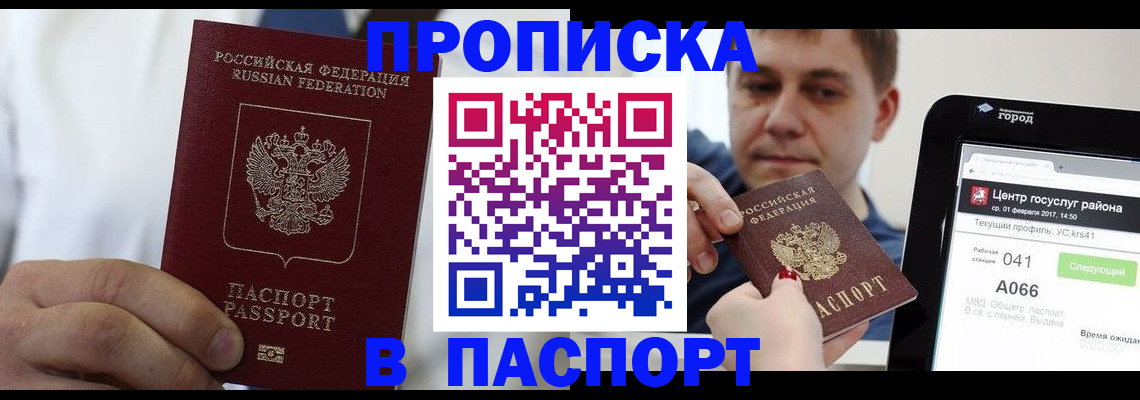 прописка законно в Кодинске