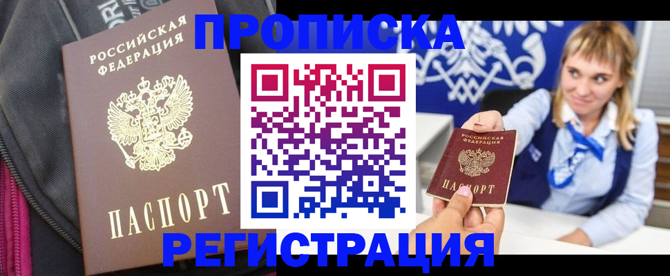 прописка для школы в Кодинске