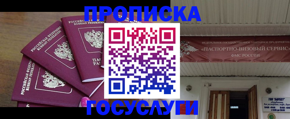 прописка от собственника в Кодинске