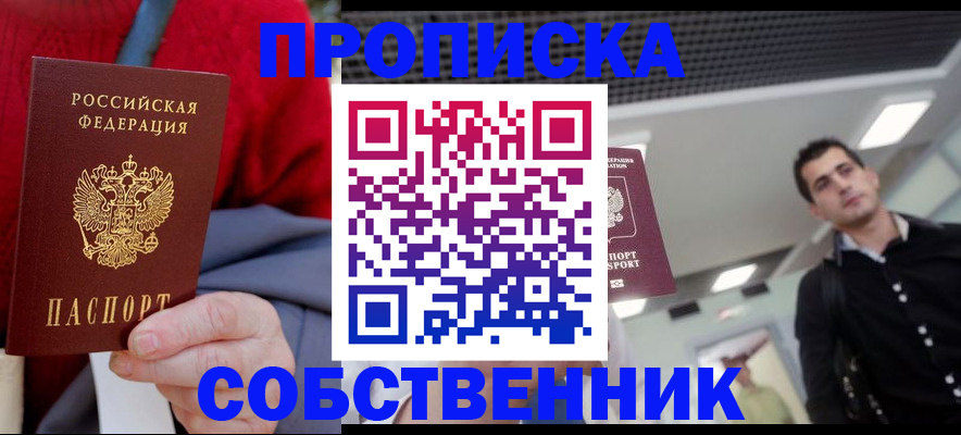 временная регистрация 2025 в Кодинске